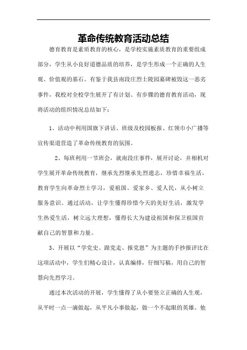 德育教育是素质教育的核心
