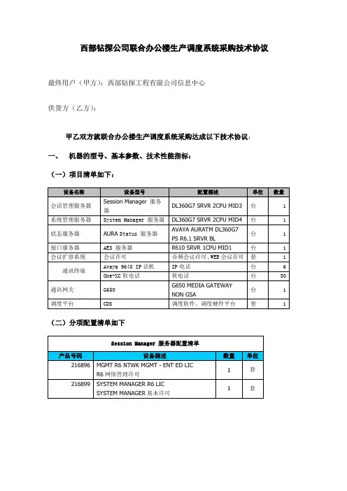 调度系统