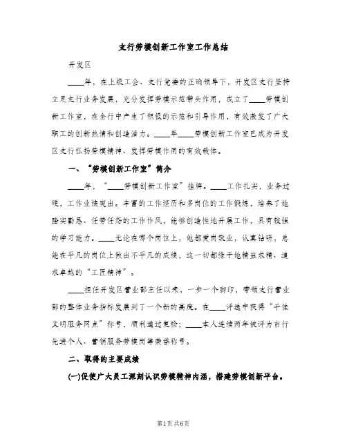 支行劳模创新工作室工作总结（2篇）