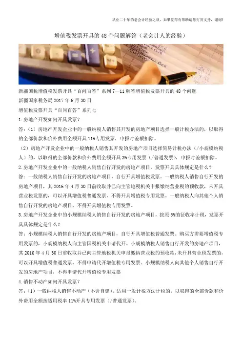 增值税发票开具的48个问题解答(老会计人的经验)
