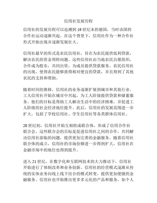 信用社发展历程