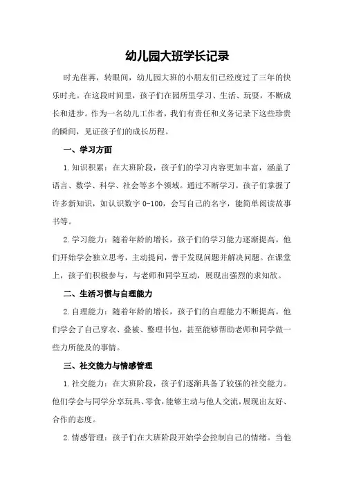 幼儿园大班学生成长记录