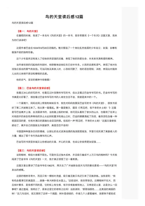 鸟的天堂读后感12篇