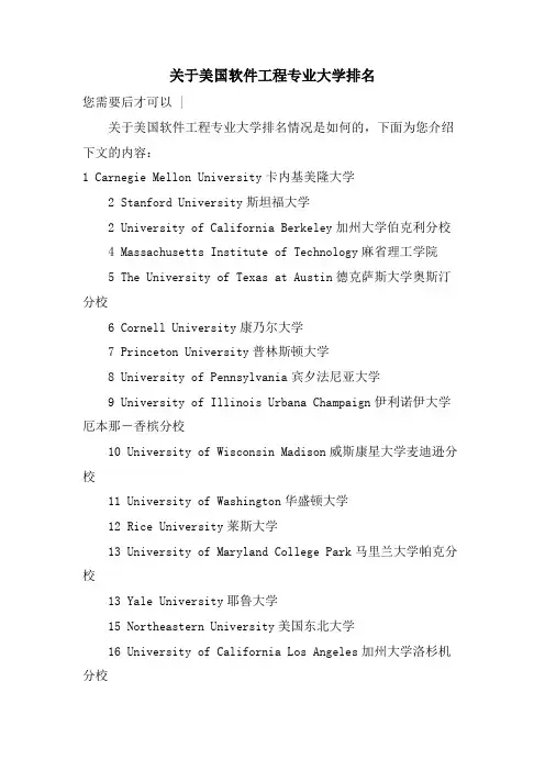 关于美国软件工程专业大学排名.doc