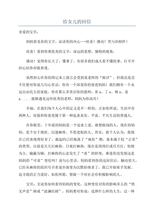 给女儿的回信