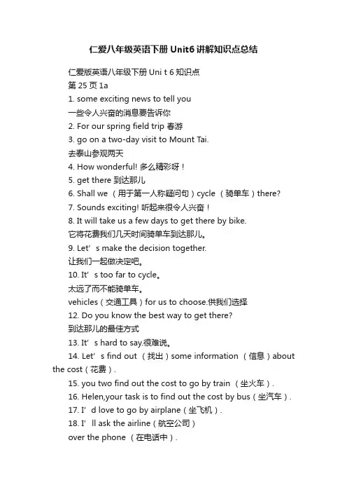 仁爱八年级英语下册Unit6讲解知识点总结