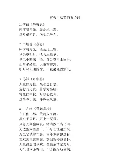 有关中秋节的古诗词