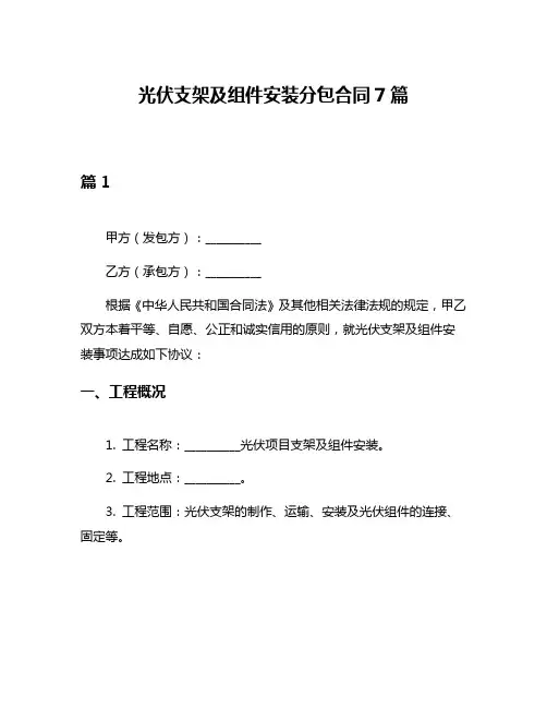 光伏支架及组件安装分包合同7篇