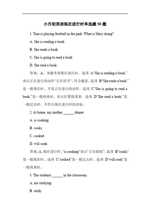 小升初英语现在进行时单选题50题