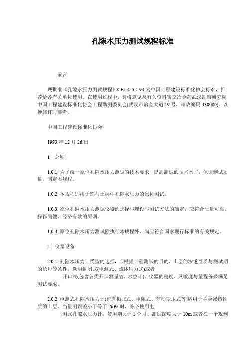 孔隙水压力测试规程标准