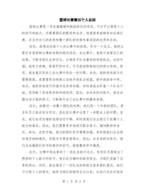 篮球比赛赛后个人总结