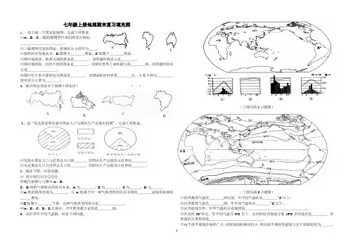 七年级上册地理期末复习填充图
