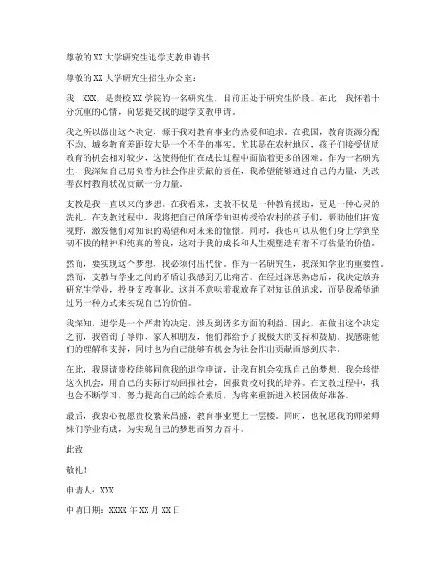 研究生退学支教申请书模板