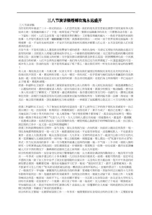 三八节演讲稿铿锵玫瑰永远盛开