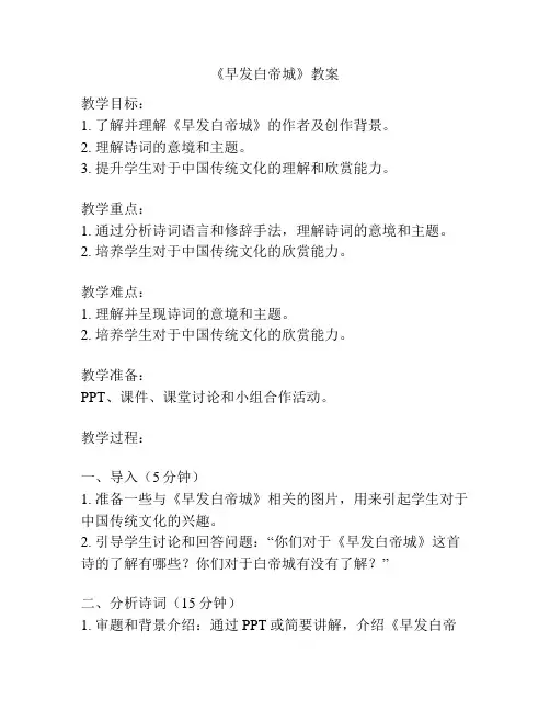 《早发白帝城》教案