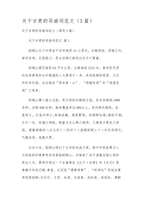 关于甘肃的导游词范文(3篇)