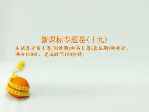 新课标专题卷(十九)