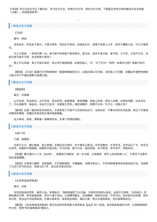 精选文言文短篇（12篇）