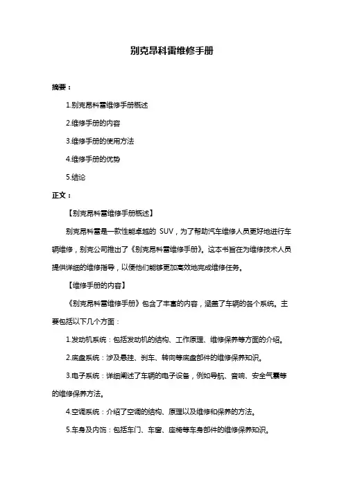 别克昂科雷维修手册