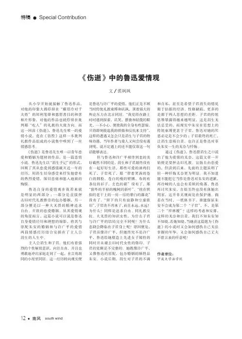 《伤逝》中的鲁迅爱情观