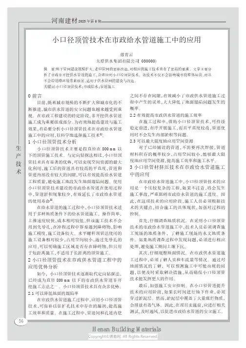 小口径顶管技术在市政给水管道施工中的应用