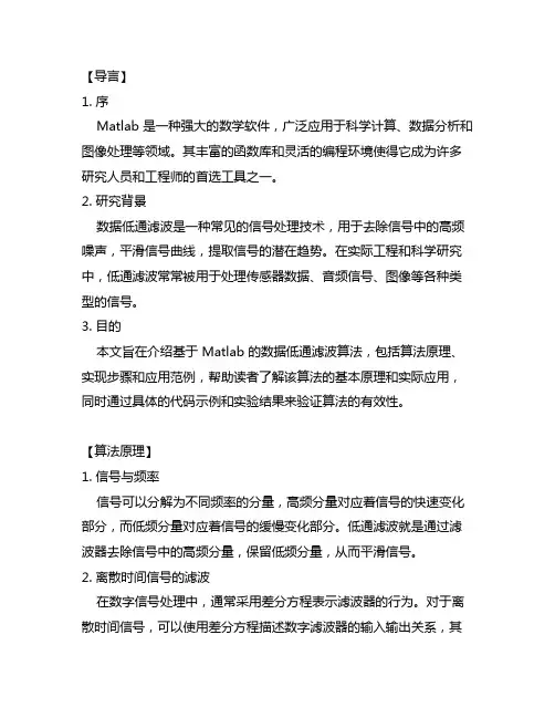 matlab 数据低通滤波算法