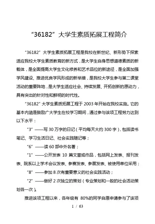 大学生素质拓展工程简介