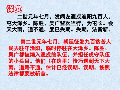 陈涉世家内容讲解ppt课件