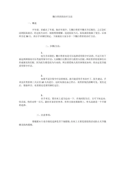 髋臼骨折的治疗方法