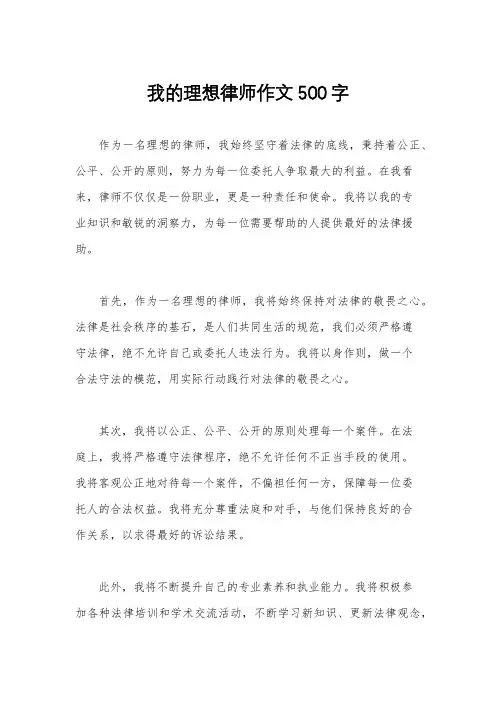 我的理想律师作文500字