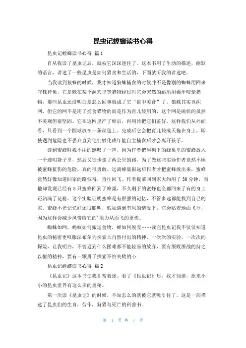 昆虫记螳螂读书心得