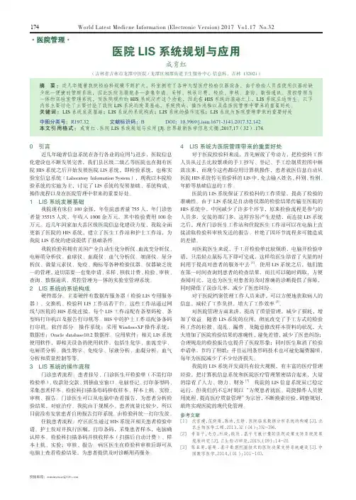 医院LIS系统规划与应用