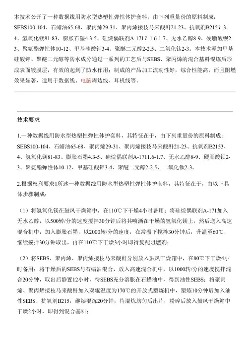 数据线用防水型热塑性弹性体护套料及其设备制作方法与制作流程