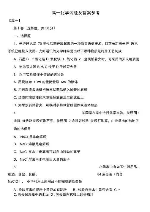 高一化学试题及答案参考