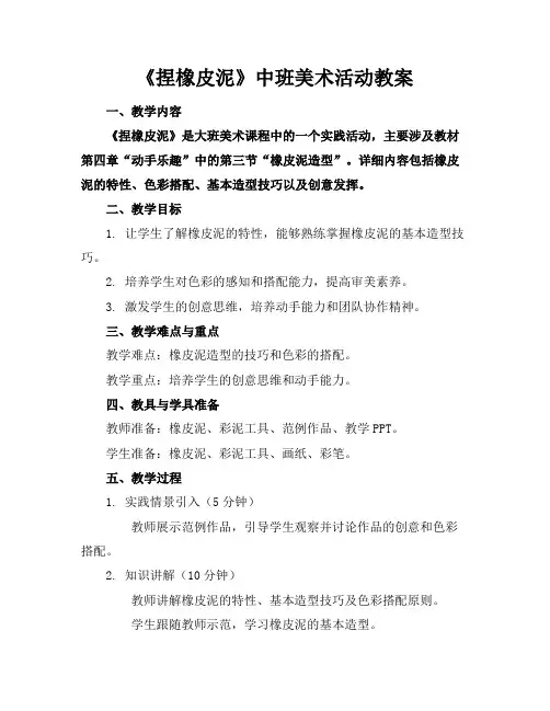 《捏橡皮泥》中班美术活动教案