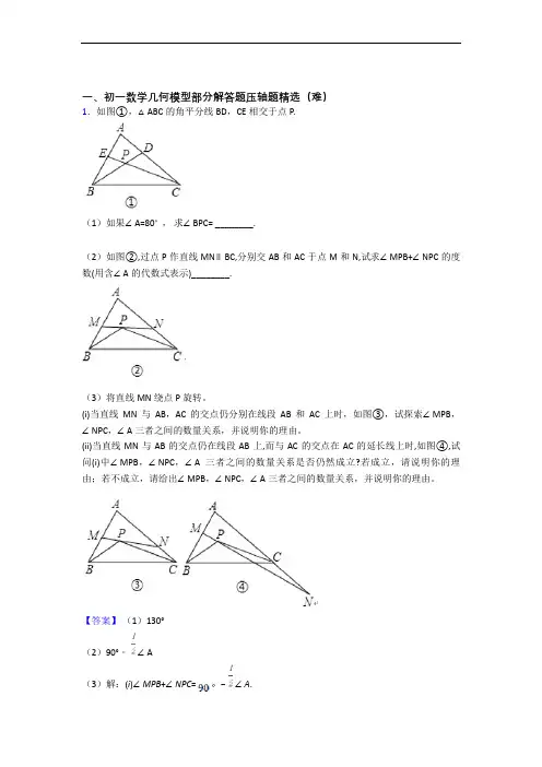 七年级上册几何图形初步单元测试与练习(word解析版)