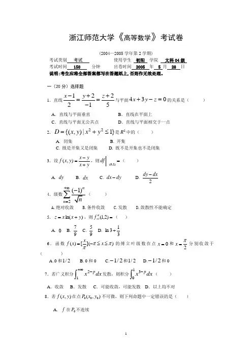 浙江师范大学高等数学考试卷