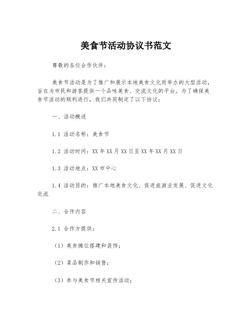 美食节活动协议书范文