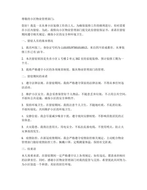 小区装修工人留宿保证书