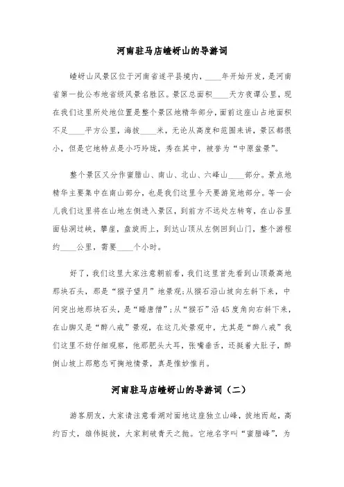 河南驻马店嵖岈山的导游词(六篇)