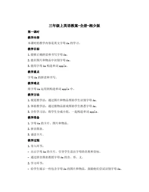 三年级上英语教案-全册-湘少版