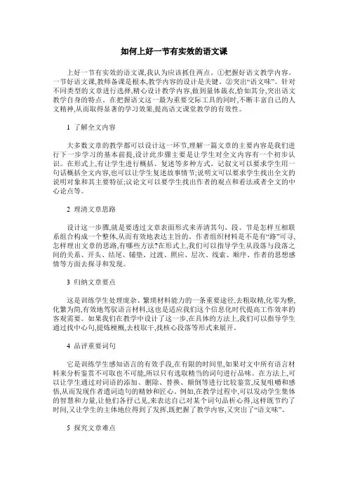 如何上好一节有实效的语文课