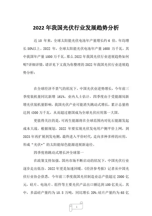 2022年我国光伏行业发展趋势分析2