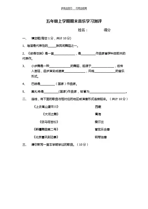 音乐五年级上册期末试题