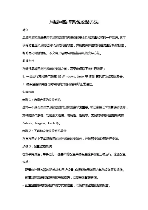 局域网监控系统安装方法