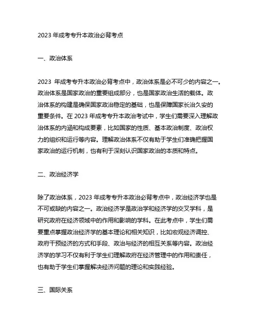 2023年成考专升本政治必背考点