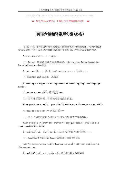 【优质文档】英语六级翻译常用句型(必备)-word范文 (3页)