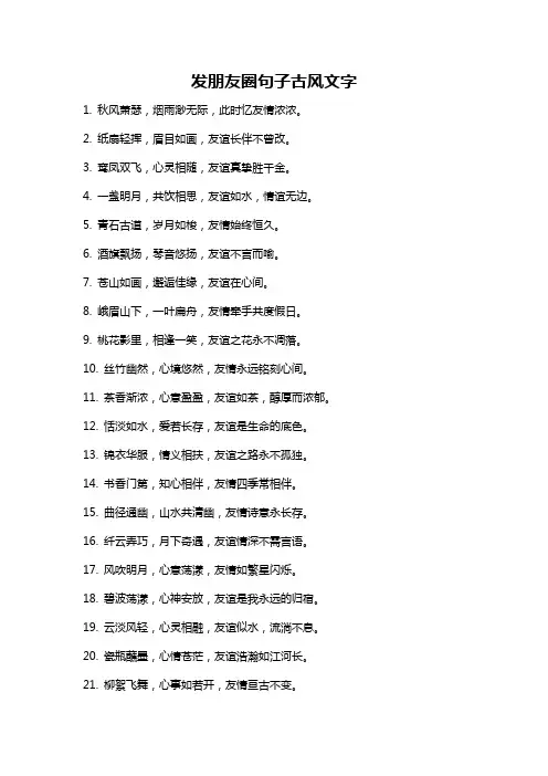 发朋友圈句子古风文字