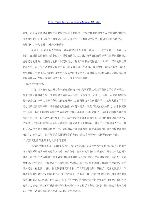 对汉字文化圈学生的汉字教学研究