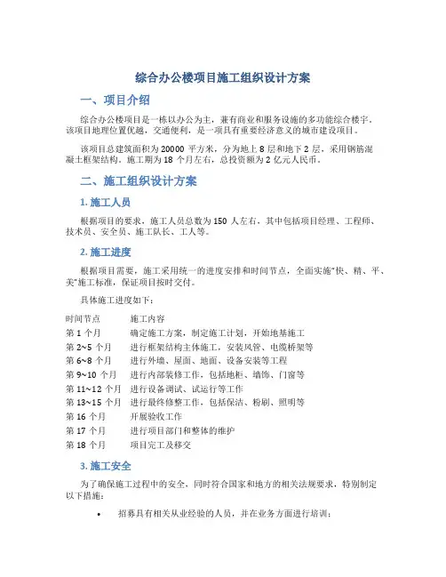 综合办公楼项目施工组织设计方案